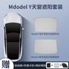 Adecuado para Parasol Tesla Modelo3/Y Segmentado Techo de Coche Techo Solar Especial Protección Solar y Aislamiento Térmico Parasol