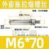 Tornillo de expansión galvanizado de acero al carbono, tornillo de explosión de hierro, color zinc, perno de expansión externo, expansión de acero inoxidable, venta al por mayor M6/M8