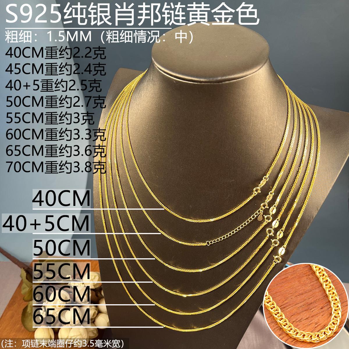 15mm黄金色925银肖邦链40-65.jpg