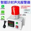 Temporizador Industrial Alarme Sonoro e Luminoso Integrado Som Ajustável Ciclo de Segmento Único Trabalhando Executando Lembrete de Tempo 220V