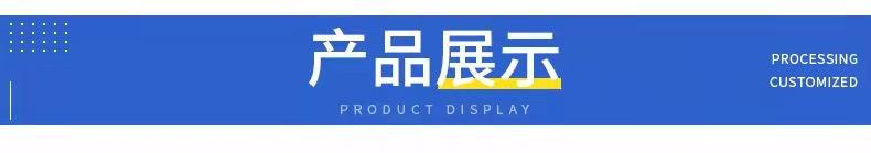 产品展示