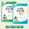 Nueva Edición del Libro de Práctica de Escritura en Inglés Estilo Hengshui Edición Educativa de Shanghái para Estudiantes de Séptimo y Octavo Grado, Sincronizado con los Libros de Texto de Inglés de Secundaria