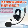 Adecuado para Micrófono de Auriculares Razer Cyclone Black Shark V2 Auriculares Auriculares Auriculares para Juegos Auriculares Auriculares Varilla de Micrófono