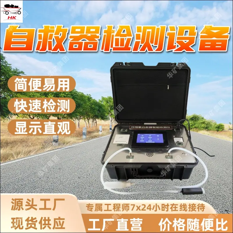 自救器检测设备.jpg