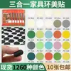 Envío gratis tres en uno Huanmei pegatinas cubierta de polvo para sellar agujeros de tornillos de muebles pegatinas para agujeros feos pegatinas tres en uno para muebles fábrica