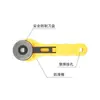 Cuchillo Circular de Corte Amarillo, Cuchillo Giratorio Redondo, Cuchillo de Corte para Tela, Diámetro 45mm, Cuchillo de Rueda para Tela, Cuchillo Giratorio Manual para Tela y Cuero
