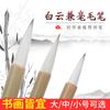 Wei Zhuang Principiantes Xiaokai Yanghao Tamaño Baiyun Megonomics Pintura China y Pincel Pincel Caligrafía Nivel Principiante Juego de Pinceles