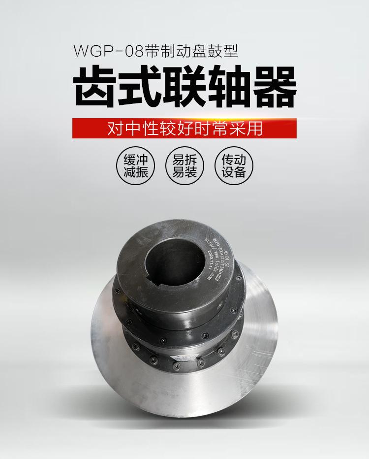 WGP-09带制动盘鼓型齿式联轴器详情页_01.jpg