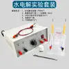 Dispositivo de experimento de eletrólise da água J26001 Demonstrador de eletrólise da água de Hoffman laboratório eletrólise da água para produzir hidrogênio e oxigênio