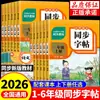 2026 Nova Edição Edição Renjiao Caderno de Caligrafia Síncrono para Ensino Fundamental para Séries 1-6, Ambos os Volumes, Caderno de Caligrafia para Prática Síncrona