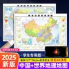 Casa Publicadora de Mapas da China Hd 2] Mapa da China Mapa Mundial Especial para Alunos Livro de Ensino para Professores