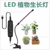 Luz para Plantas Transfronteriza con Clip USB Lámpara de Crecimiento para Plantas Lámpara de Simulación de Luz Solar de Espectro Completo para Plantas Verdes
