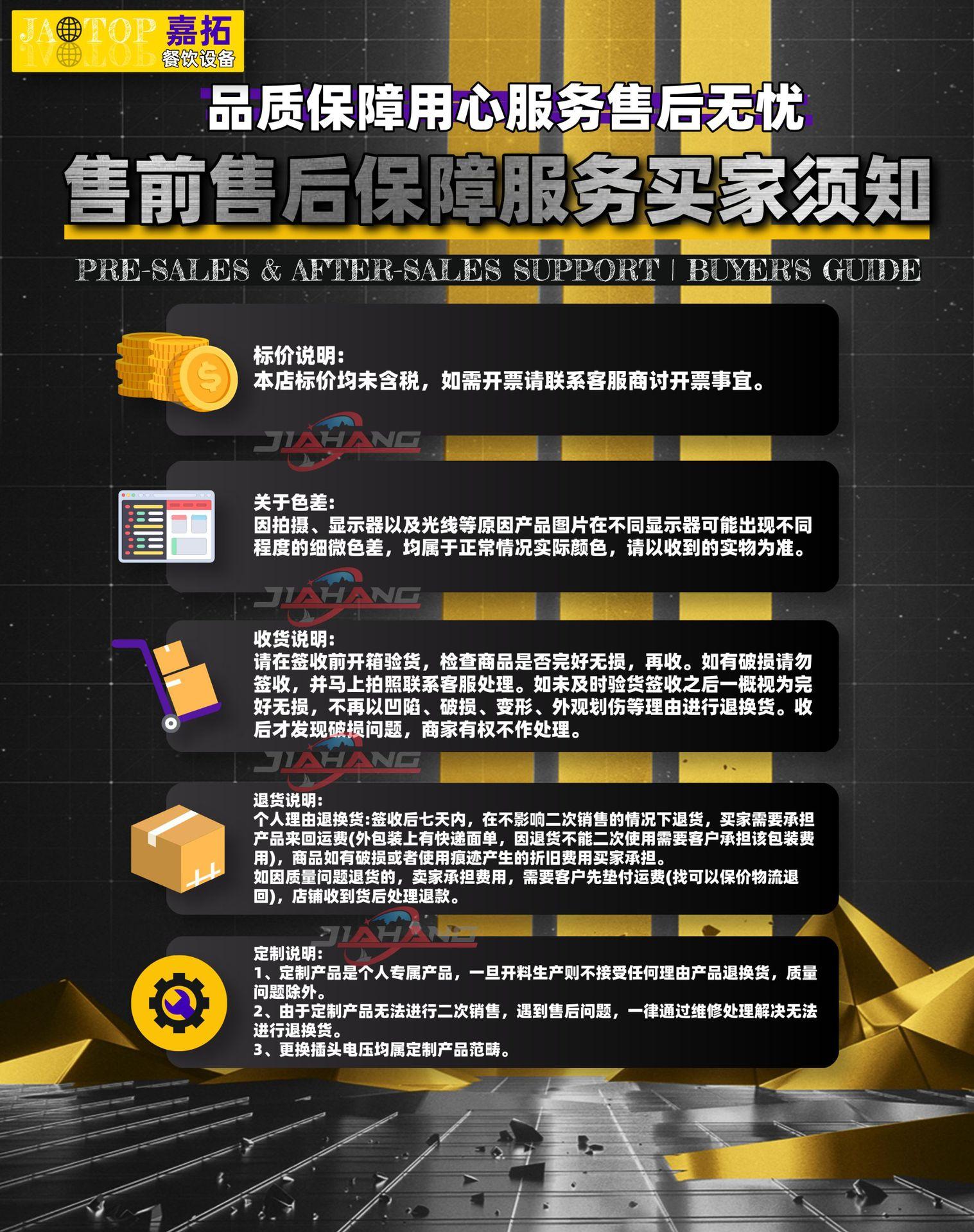 嘉拓-详情页-买家须知.png