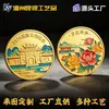 Monedas Conmemorativas de Metal Personalizadas para Atracciones Turísticas, Insignias Conmemorativas de Color en Relieve por Dos Caras para Turismo Urbano, Pequeños Regalos Culturales y Creativos Coleccionables