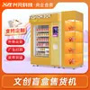Produtos culturais e criativos, máquina de venda automática de roupas, uniformes escolares, roupas de proteção solar, capas de chuva descartáveis, armário de venda automática inteligente sem atendente
