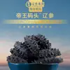 Caja de Regalo de Pepino de Mar Seco Ligero Pier Imperial Producto Nutritivo de Alta Gama Bajo en Sal Pepino de Mar de Dalian de Alta Calidad 31-40 Piezas/120G