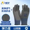 Guantes de Protección Laboral Elásticos Estrella Xingyu Ruyi, Mate con Spray de Sal, Alta Elasticidad, Transpirables, Resistentes al Desgaste, Suministros Industriales al por Mayor para Hombres y Mujeres
