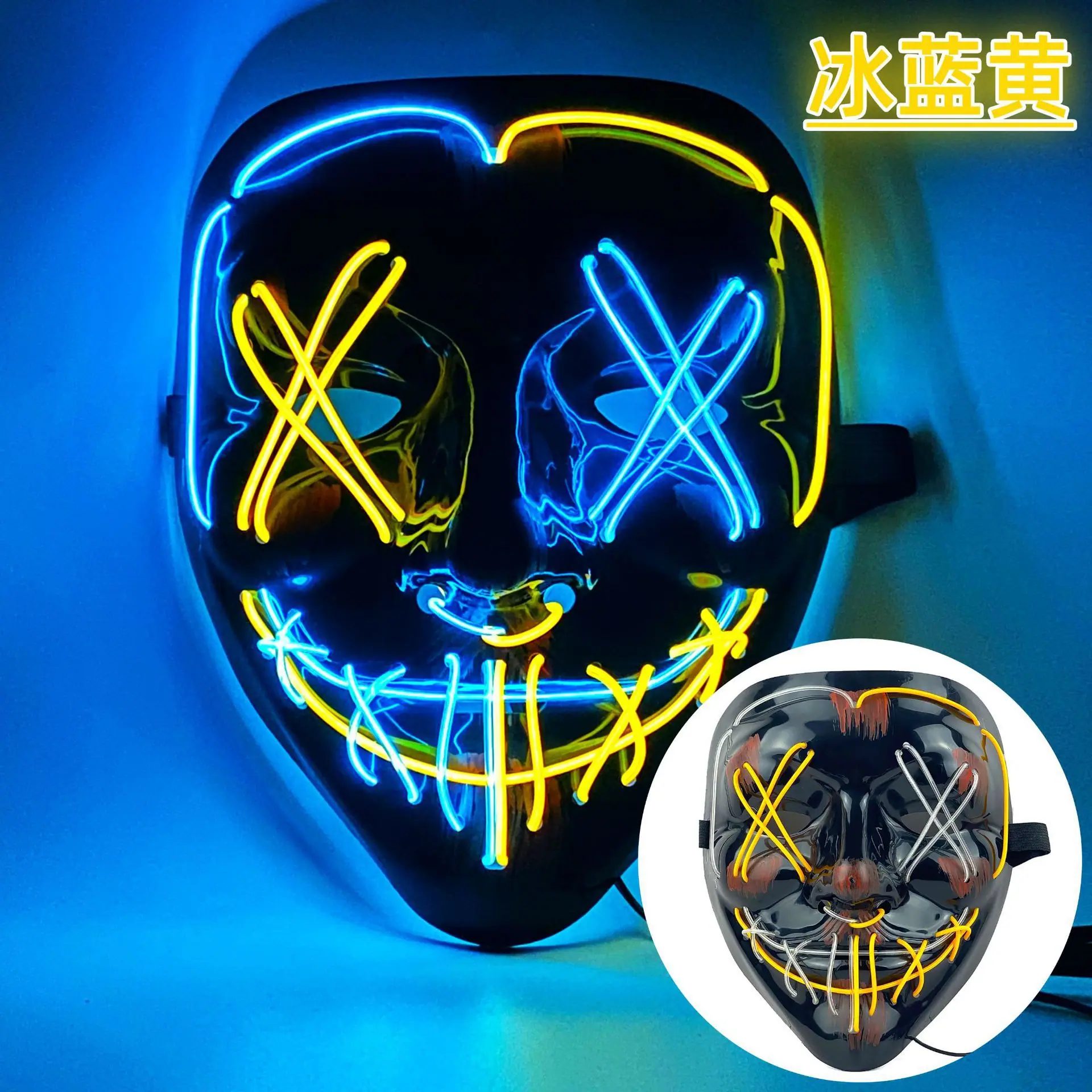 交叉款冰蓝+黄色带血V字叉双色面具.jpg