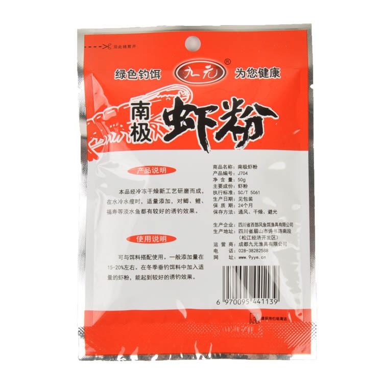 九元 南极虾粉1-2