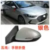 Adecuado para el conjunto de espejo retrovisor 2016-2024 Elantra para reflector Elantra