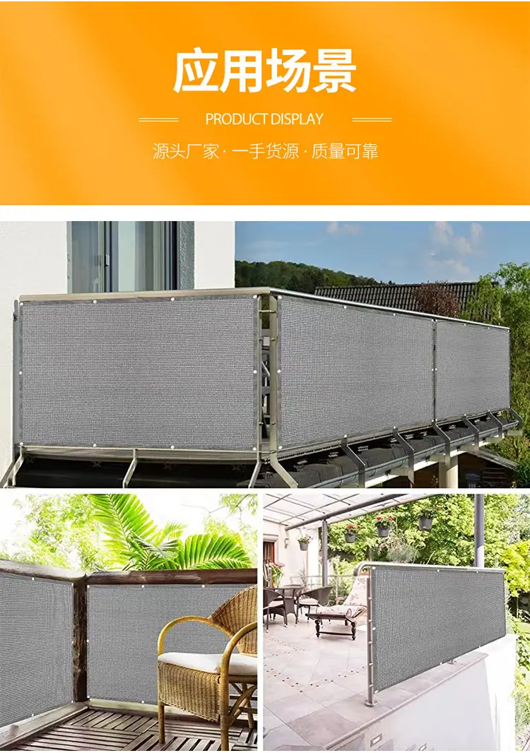 阳台围栏遮阳网_10