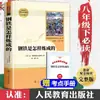Editorial de Educación PopularCómo se Hace el Acero y El Jinete del Camello - Libros Imprescindibles para Estudiantes de Séptimo Grado, Ediciones Originales y de Lectura Obligatoria