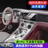 Adecuado para 22-23 Bentley Tianyue Película Protectora de Interior Continental GT Feichi Mu Shang Película de Pantalla Control Central Película de TPU