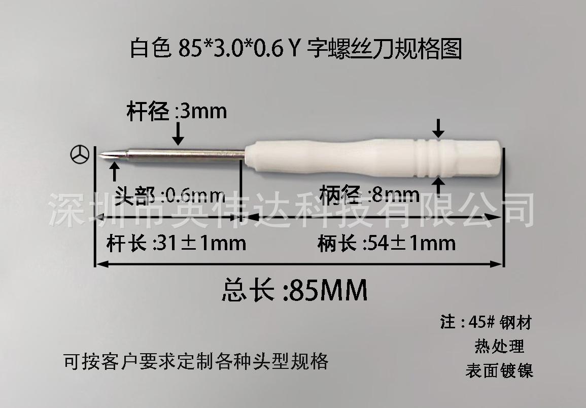 85-3.0-0.6Y字白色