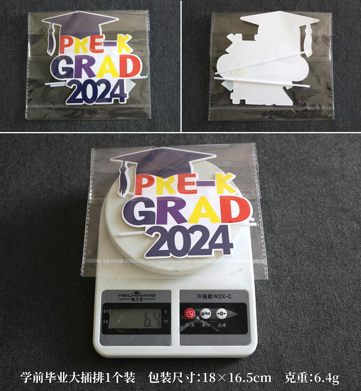 学前毕业大插排1个装