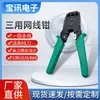 Alicates para cables de tres usos Alicates de crimpado de cables multifunción Alicates para cables RJ45 con pelacables Herramienta de cableado de cabezal de cristal