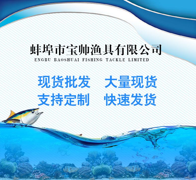 宝帅渔具-详情01 (1)