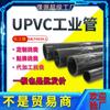 Tubería Industrial de UPVC Jiyuan Resistente a Ácidos y Álcalis PVC Gris Oscuro Espesada Tubería Química para Suministro de Agua GB Estándar Americano PVC Tubería Rígida