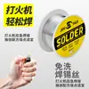 Alambre de soldadura, alambre de soldadura, alambre de estaño, alta pureza, doméstico sin plomo, soldador eléctrico con núcleo de resina, alambre de soldadura de estaño, encendedor, acero inoxidable