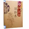 Músicas e Poemas Fáceis de Aprender sobre os Doze Pontos de Acupuntura de Tianxing, os Treze Pontos Fantasmas da Acupuntura na Prática Clínica e Técnicas Populares Chinesas de Raspagem