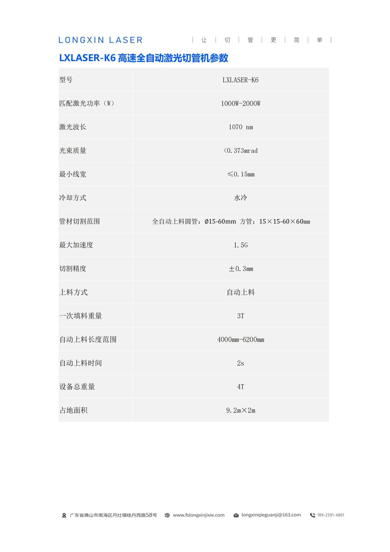 K6-l隆信激光技术方案_10