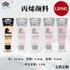 Tinta acrílica transfronteiriça 50 cores 120ml Tinta acrílica especial para arte à prova d'água conjunto de tinta acrílica para parede
