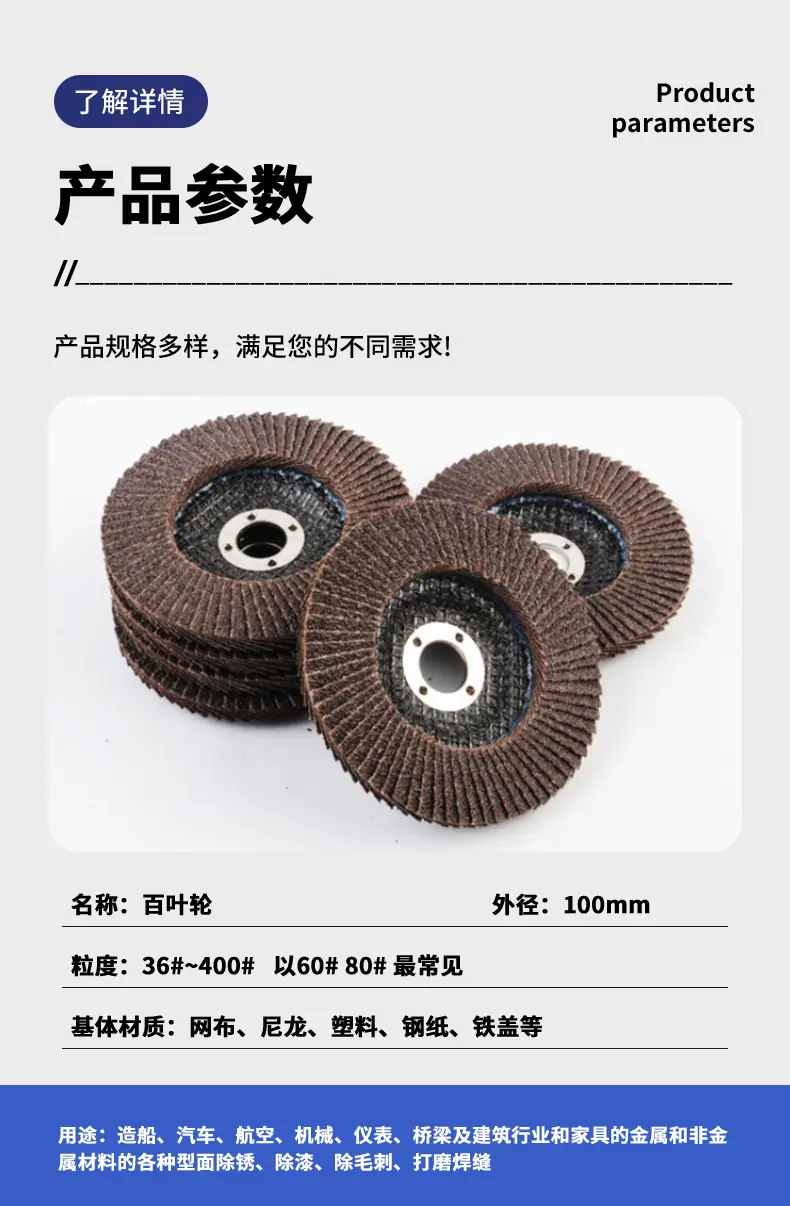 100百叶轮打磨片_09