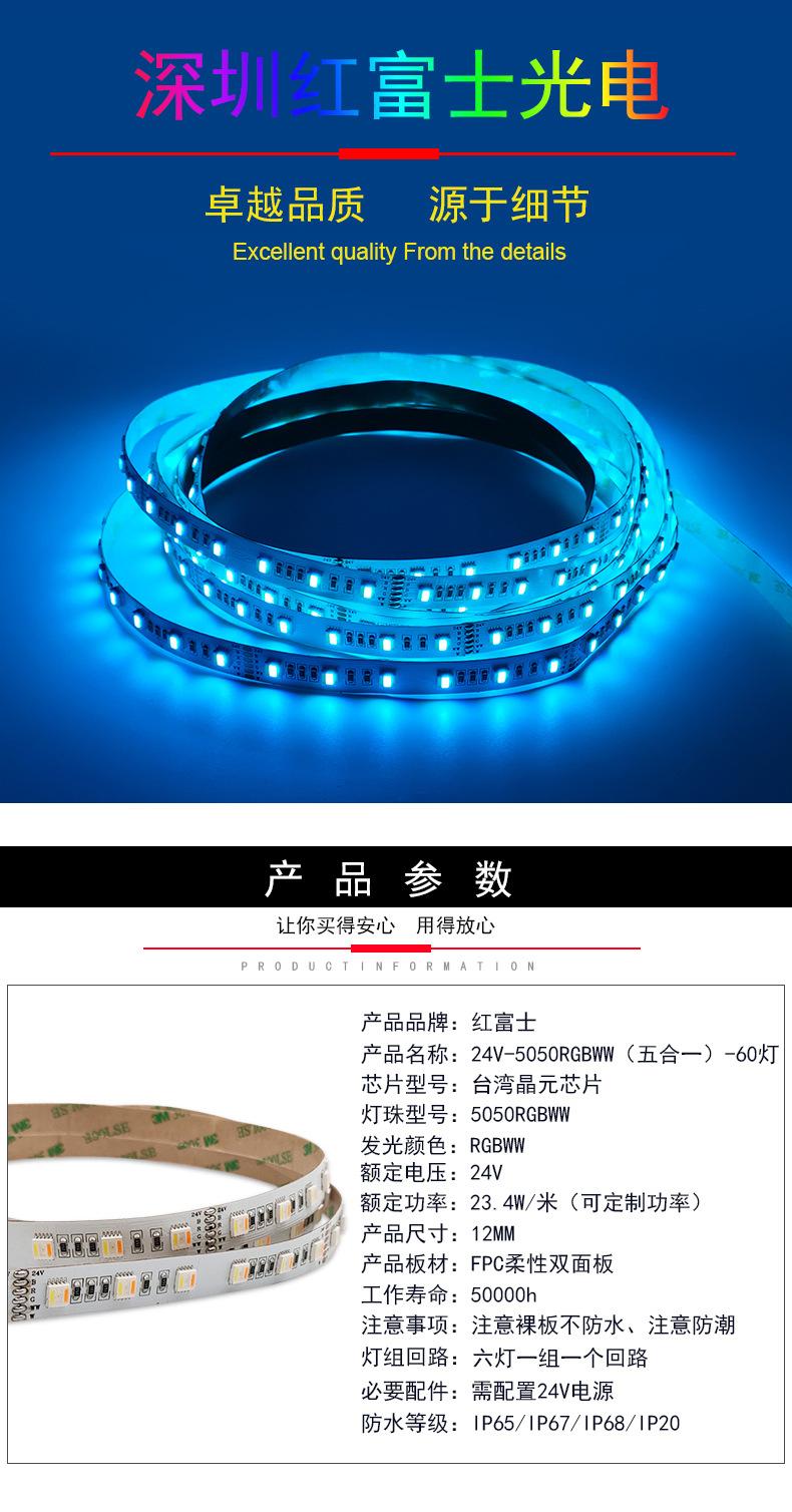 5050RGBWW-24V-60灯-详情_02.jpg
