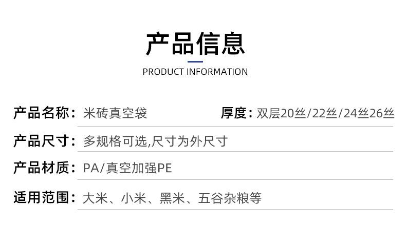 2023现货-米砖真空袋_02.jpg