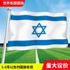 Bandeira de Israel em todo o mundo Ásia Europa África América Oceania bandeiras coloridas bandeiras de cordas bandeiras acenando à mão em estoque cada