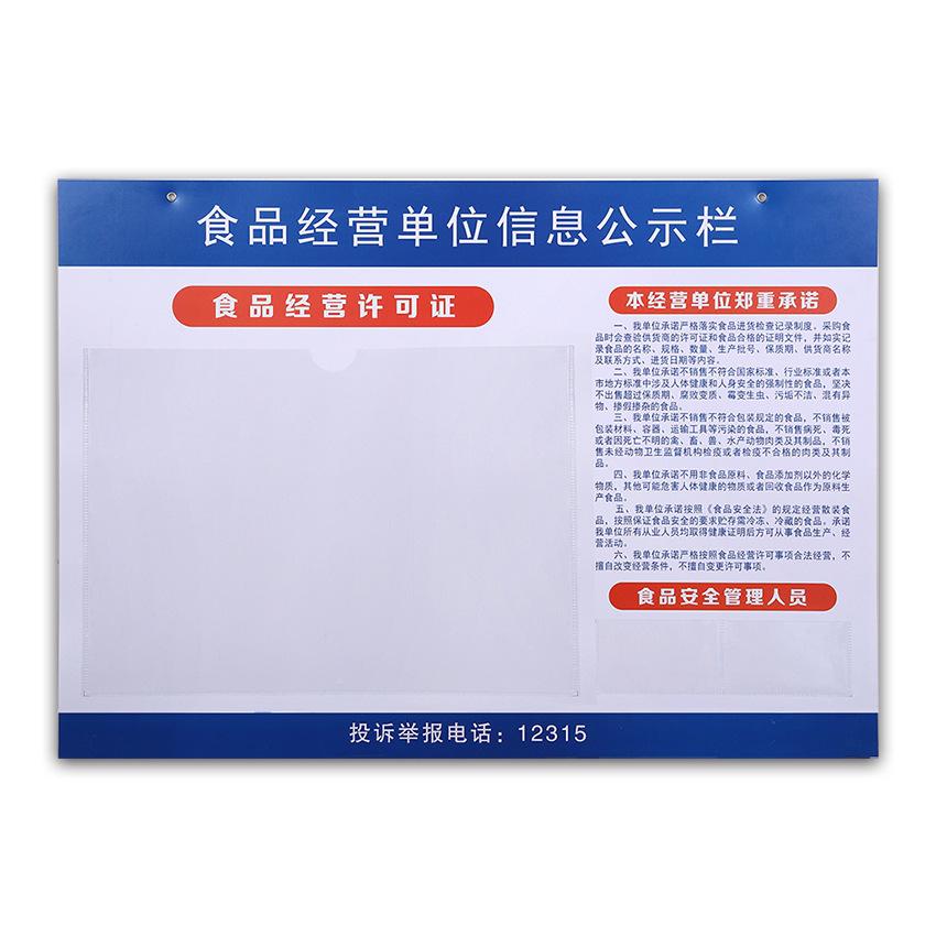食品经营单位信息公示栏