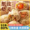 Shumai envuelto en papel de Suzhou, arroz glutinoso, yema de huevo, queso, huevo de pato salado semiacabado, desayuno para niños, carne de res, hebra de cerdo