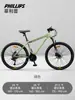 Bicicleta de Montaña Philip con Velocidad Variable, Todoterreno, Frenos de Disco de Aceite, para Adultos, Hombres, Adolescentes, Amortiguación, Carreras, Bicicleta para Estudiantes