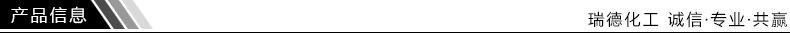 瑞德产品信息.jpg