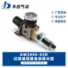 Procesador de fuente de aire tipo SMC Hetian Filtro de aire con drenaje automático Válvula reguladora de presión AW2000-02D Taza única
