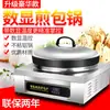 Forno Elétrico Comercial para Pão Frito com Display Digital Inteligente Controle de Temperatura Panela Especial para Gyoza/Pastel de Frigideira Máquina Comercial para Assar Panquecas Panela Especial para Panela Adesiva