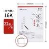 Mary 16K Livro de Prática de Caligrafia com Caneta Dura Pen Grade de Arroz Grade de Campo Grade Vermelha Papel de Caligrafia Adesivos de Prática para Estudantes