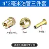 Junta de Tubo de Aceite Lubricante para Máquina Herramienta CNC 4/6/8mm Casquillo de Virola M8 Núcleo de Inserción de Doble Cono m10 Junta de Circuito de Aceite