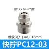 Conector Rápido de Rosca Reta para Tubo de Ar de Cobre Pneumático de Torção Rápida Pc/Pl4/6/8/10/12-M5/01/02/03/4