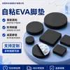 Almofadas de Pé de Eva Autoadesivas de Malha Preta Personalizadas, Almofadas de Pé de Espuma Redondas Antiderrapantes, Adesivos de Almofada de Pé para Mesa e Cadeira Resistentes ao Desgaste e Silenciosos